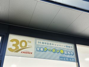 猛暑の30周年💦